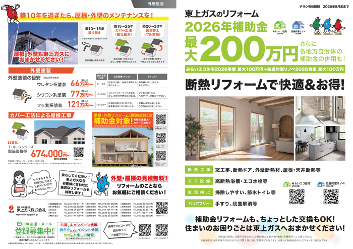 リフォームチラシ2026_1
