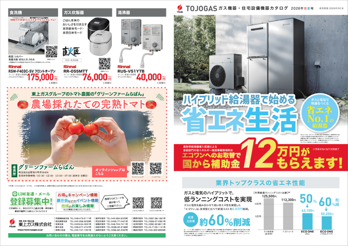 総合チラシ2026春夏号_1
