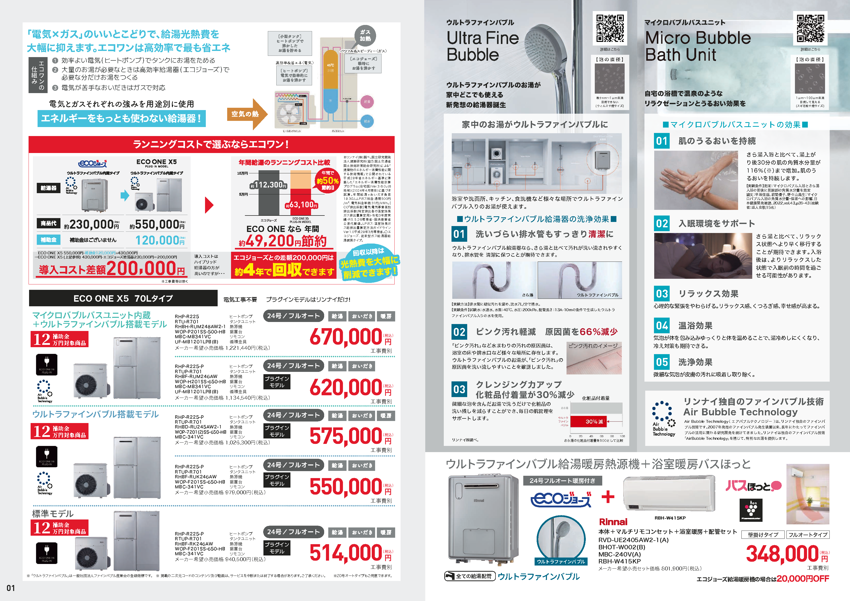 総合チラシ2026春夏号_2