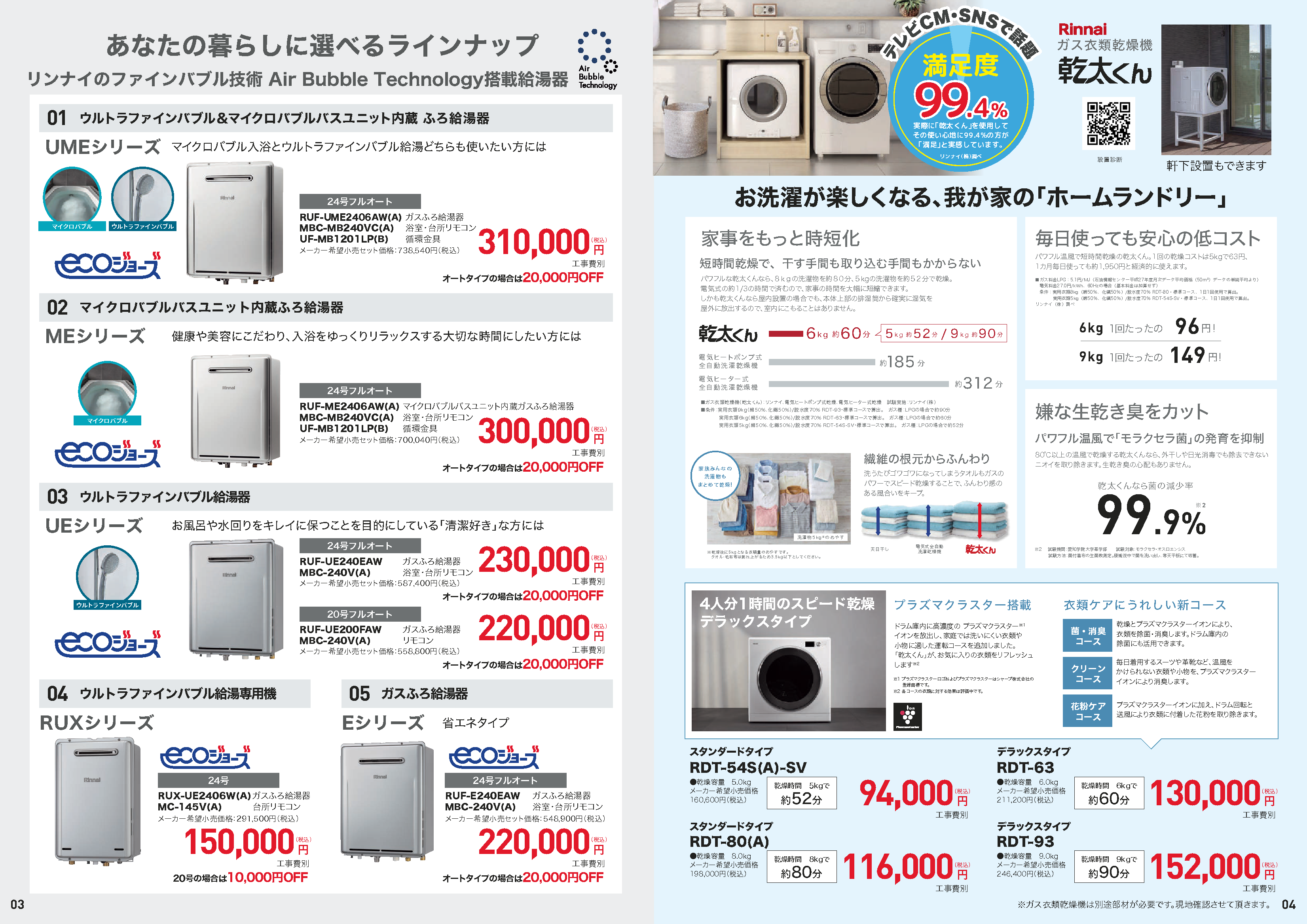 総合チラシ2026春夏号_3
