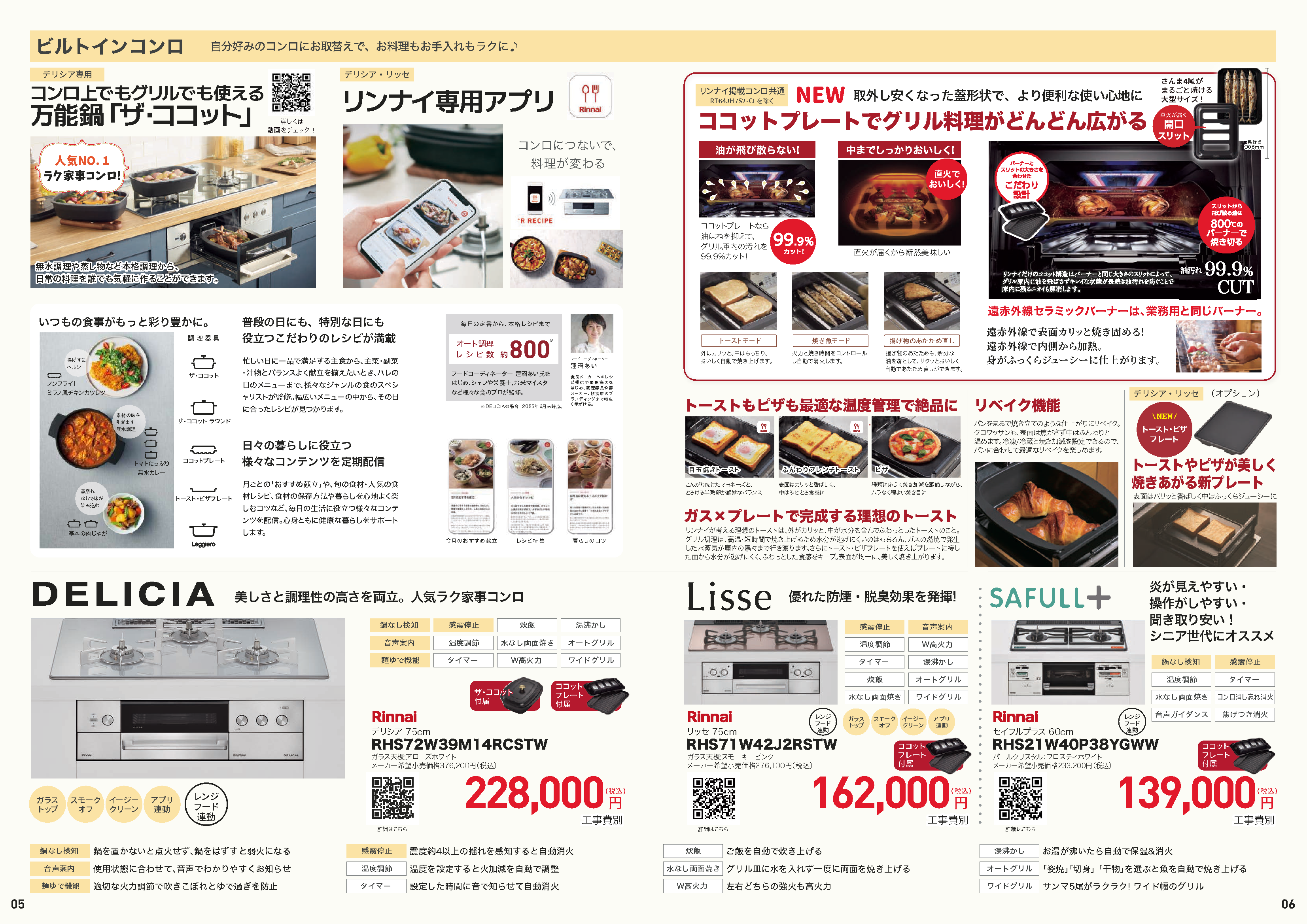 総合チラシ2026春夏号_4