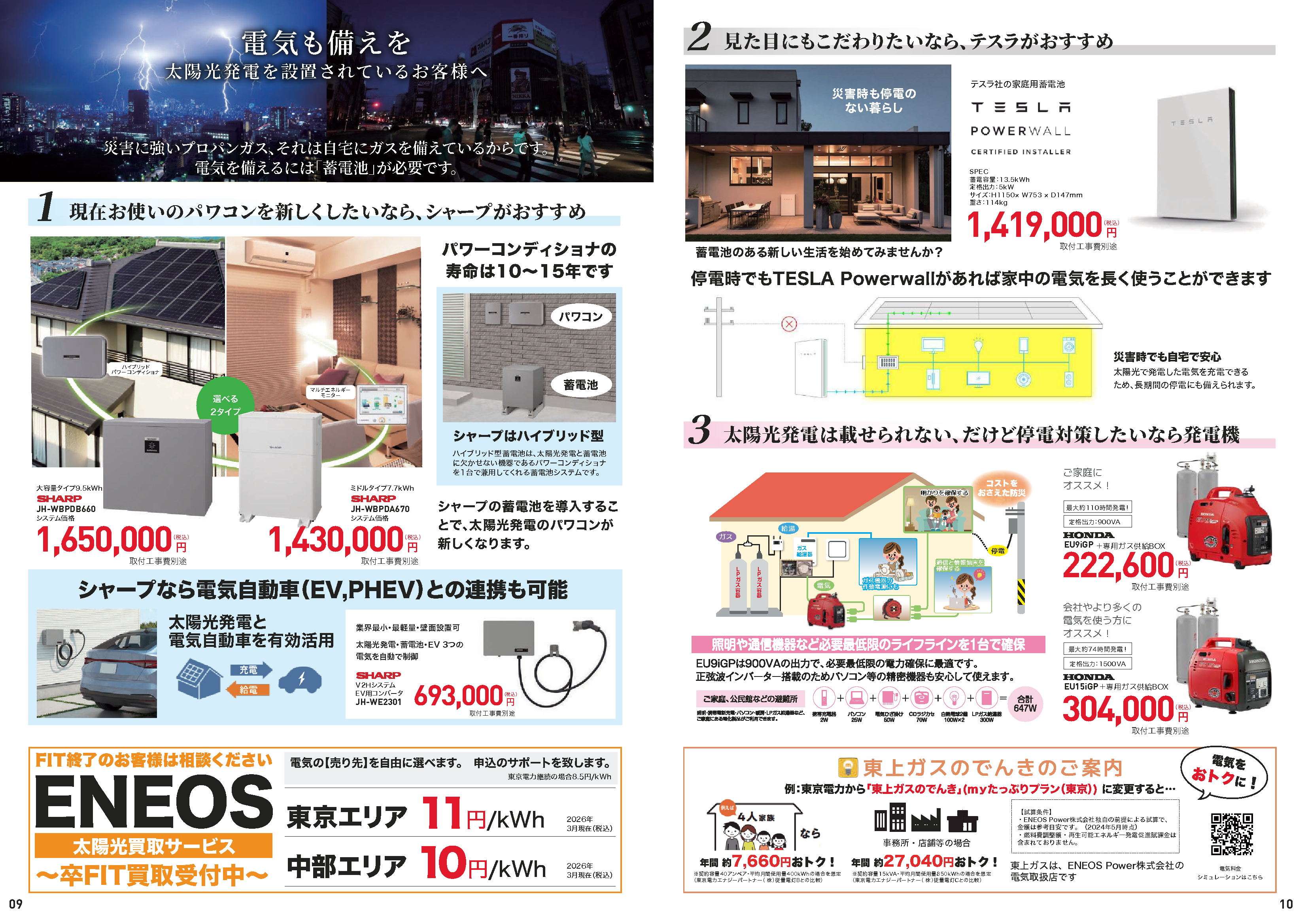 総合チラシ2026春夏号_6