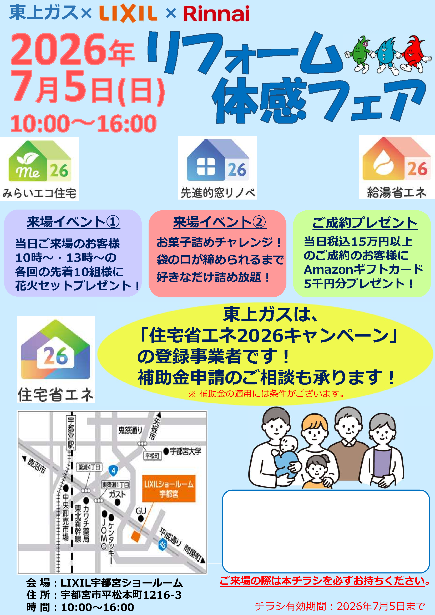 2026.07.05_栃木・真岡チラシ